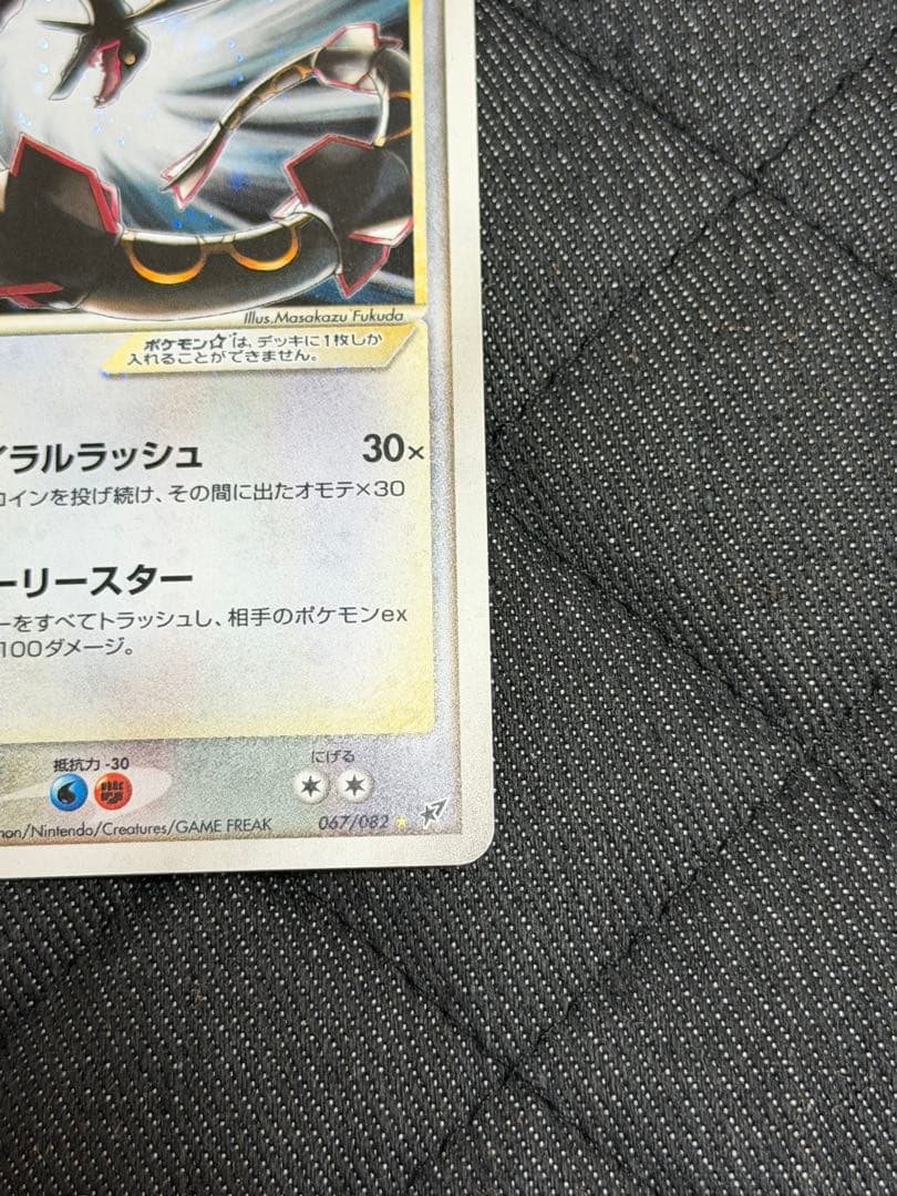 レックウザ☆/レックウザ スター[PCG2 067/082](蒼空の激突)