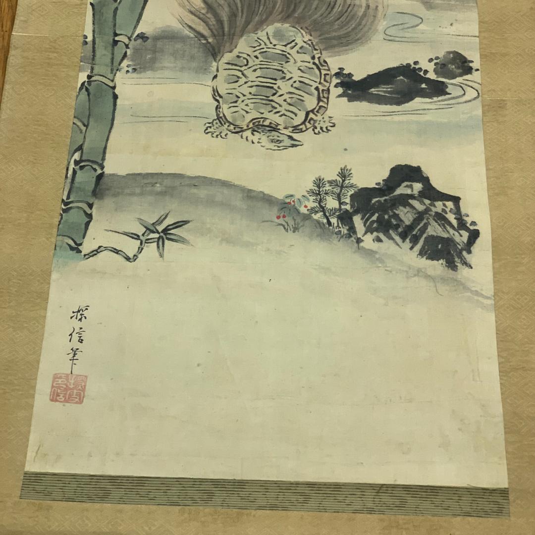 掛け軸　落款印有り　狩野探信　亀　竹　岩　水辺　昭和レトロ　時代物