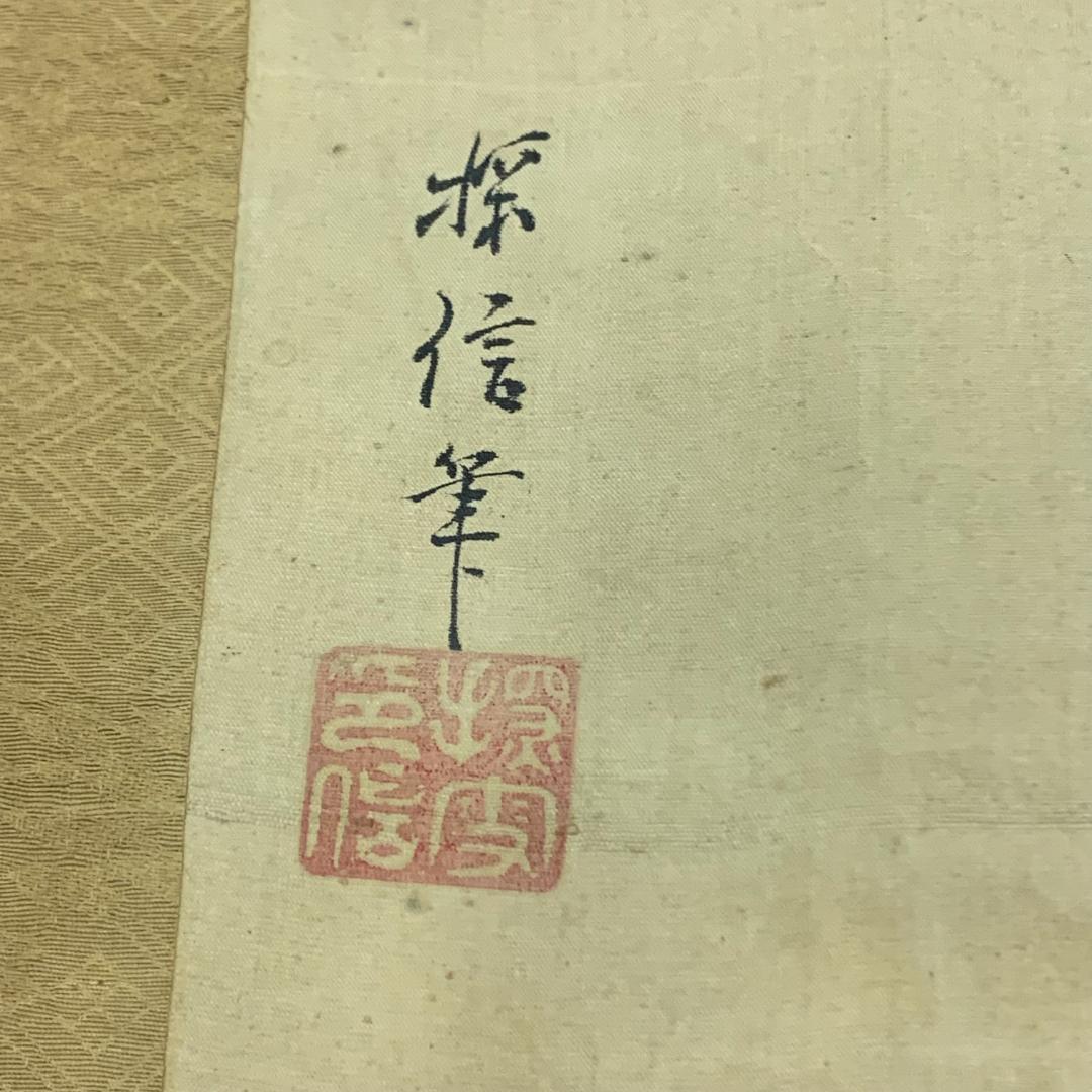 掛け軸　落款印有り　狩野探信　亀　竹　岩　水辺　昭和レトロ　時代物