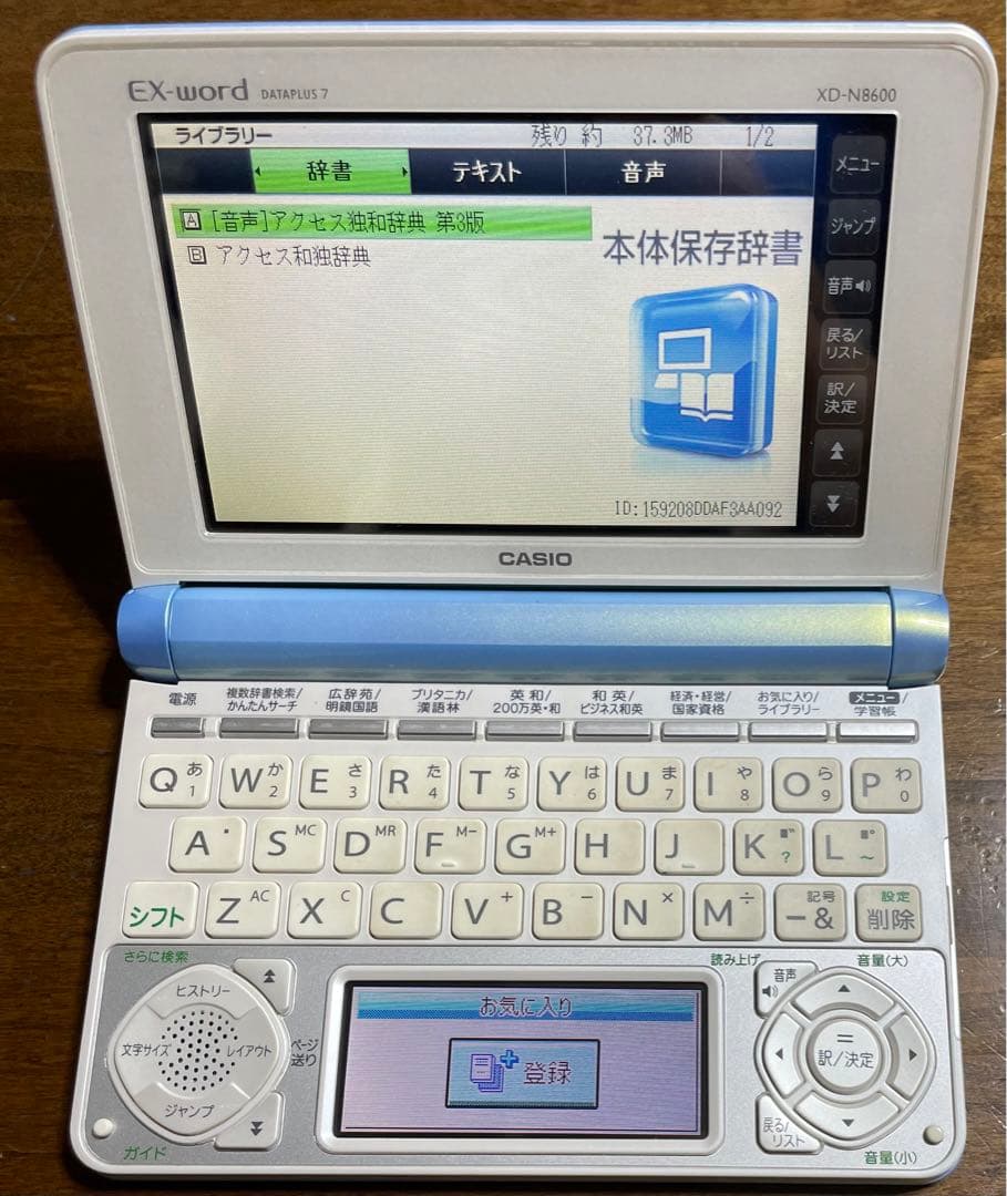 カシオ電子辞書ビジネスモデルXD-N8600 独和、和独辞典インストール済