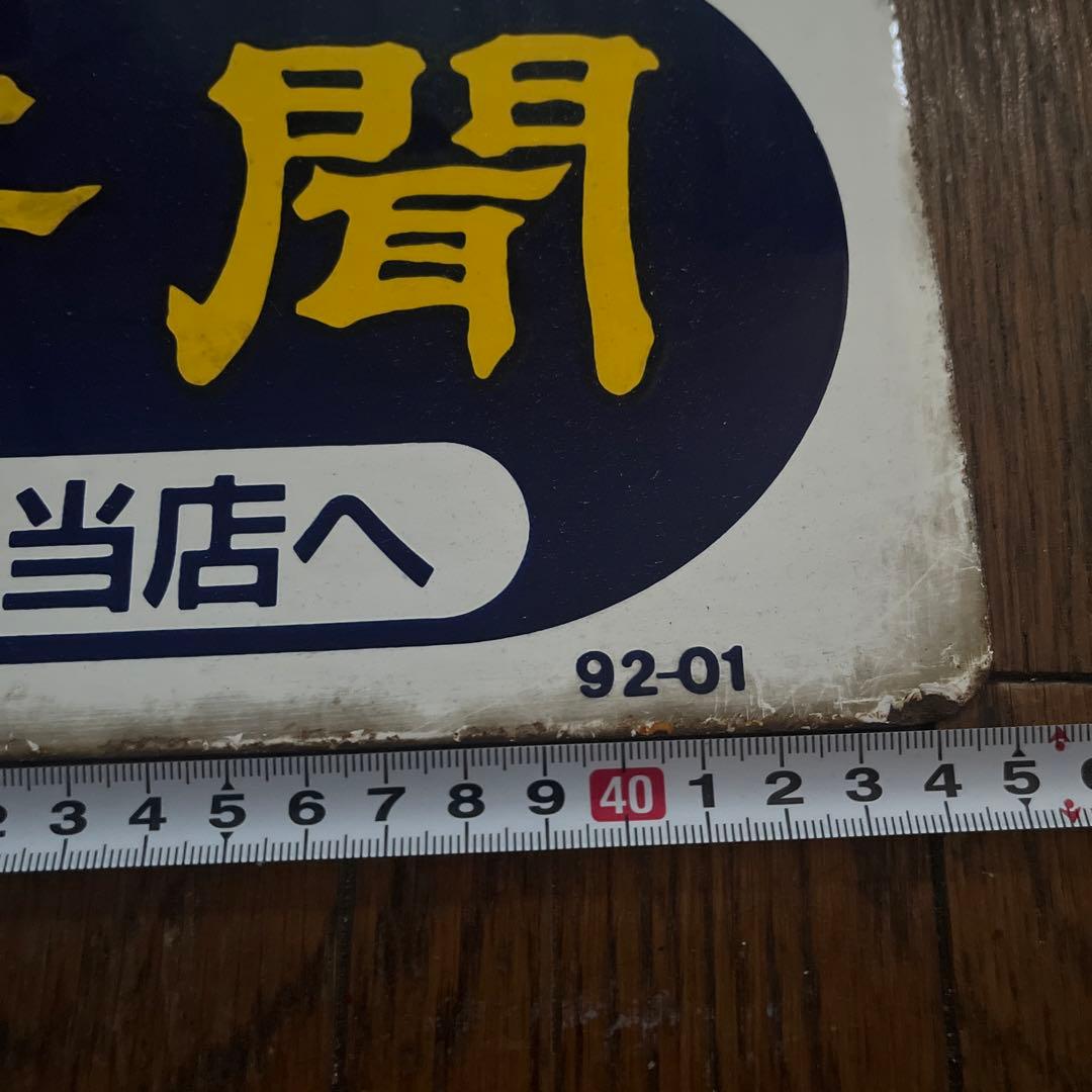 レトロ看板  たばこ 当時物 鉄製