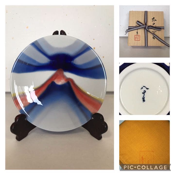 九谷焼 柳雨軒 4代目 徳田八十吉 『太古の冨士』飾り皿 T60