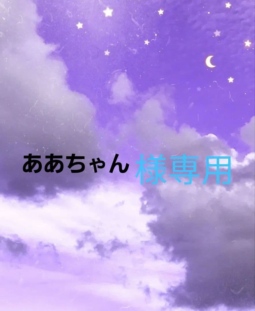 ああちゃんです