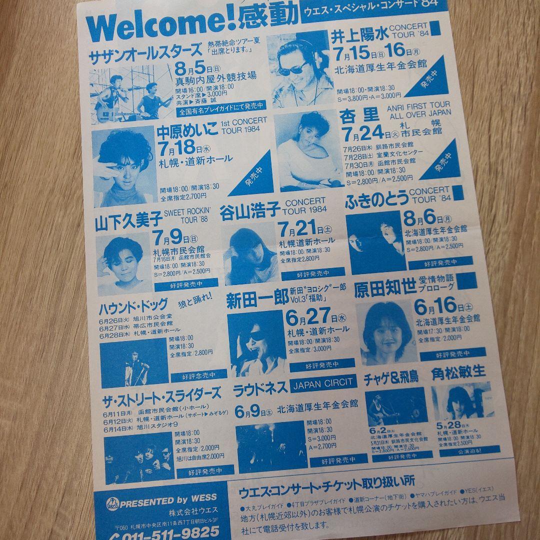 尾崎豊17才 1984札幌ペニーレーン初日 ファーストライブ 告知チラシ 当時物