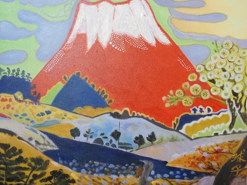 絵画 風景　片岡球子 「梅赤富士」 サインF6サイズ額装済み 肉筆手描き