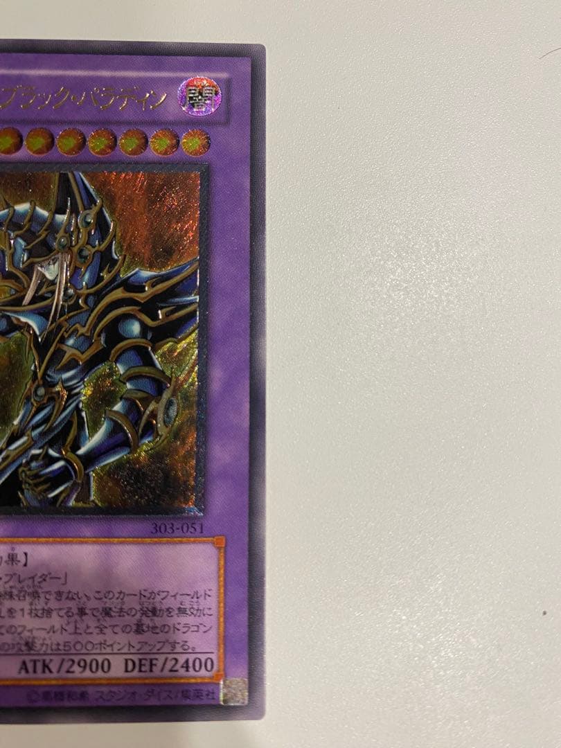 商店さん専用　超魔導剣士　ブラックパラディン