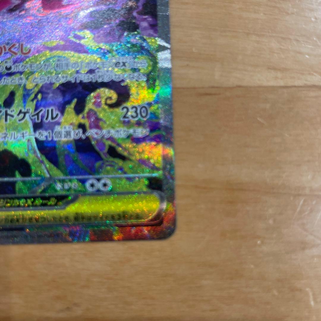 勇*太様 メガゲンガーex sar ポケモンカード　メガドリーム