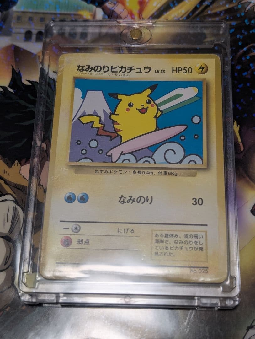 なみのりピカチュウ_「JRスタンプラリー」 スペシャルカード