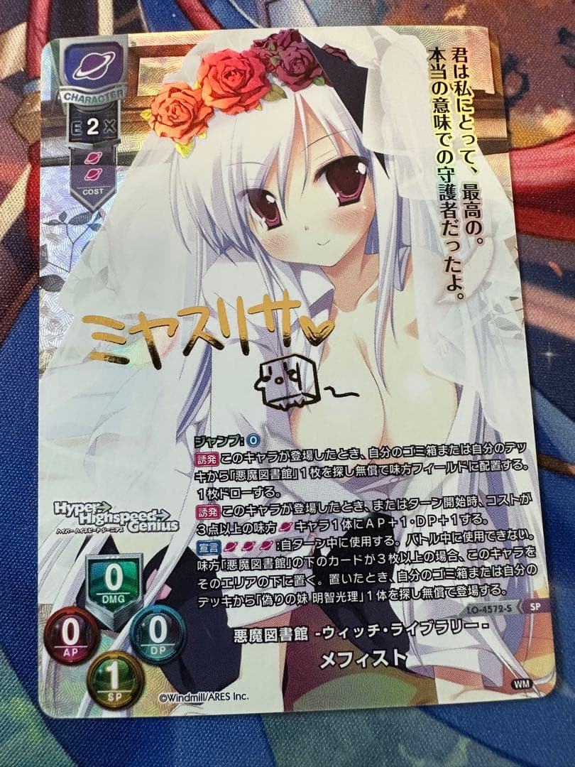 ヴァイスシュバルツ　悪魔図書館ウィッチライブラリー　メフィスト　sp サイン