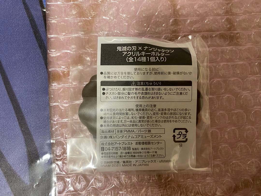鬼滅の刃 冨岡義勇 ナンジャタウン 布ポスター タペストリー A3 キーホルダー