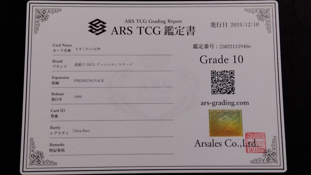 に*ー様 【ARS10】「きまぐれの女神」ウルトラ 初期 PREMIUMPACK