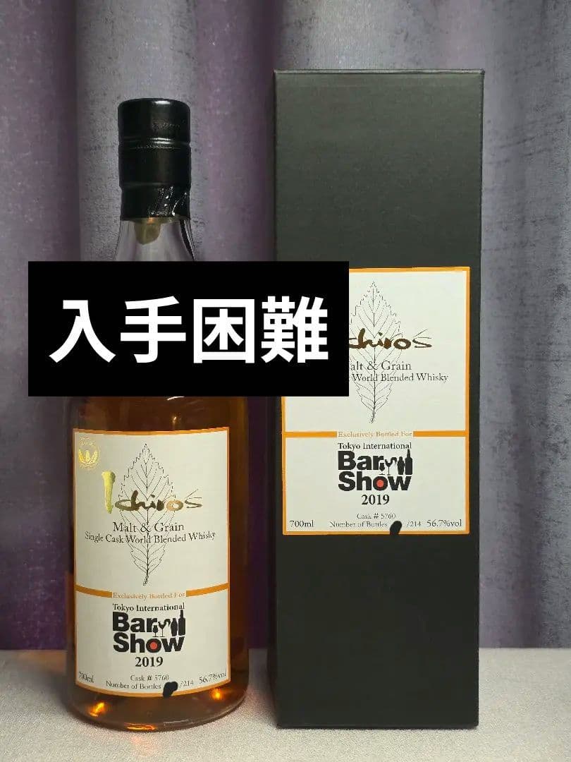 【入手困難】イチローズモルト　東京インターナショナルBar Show2019