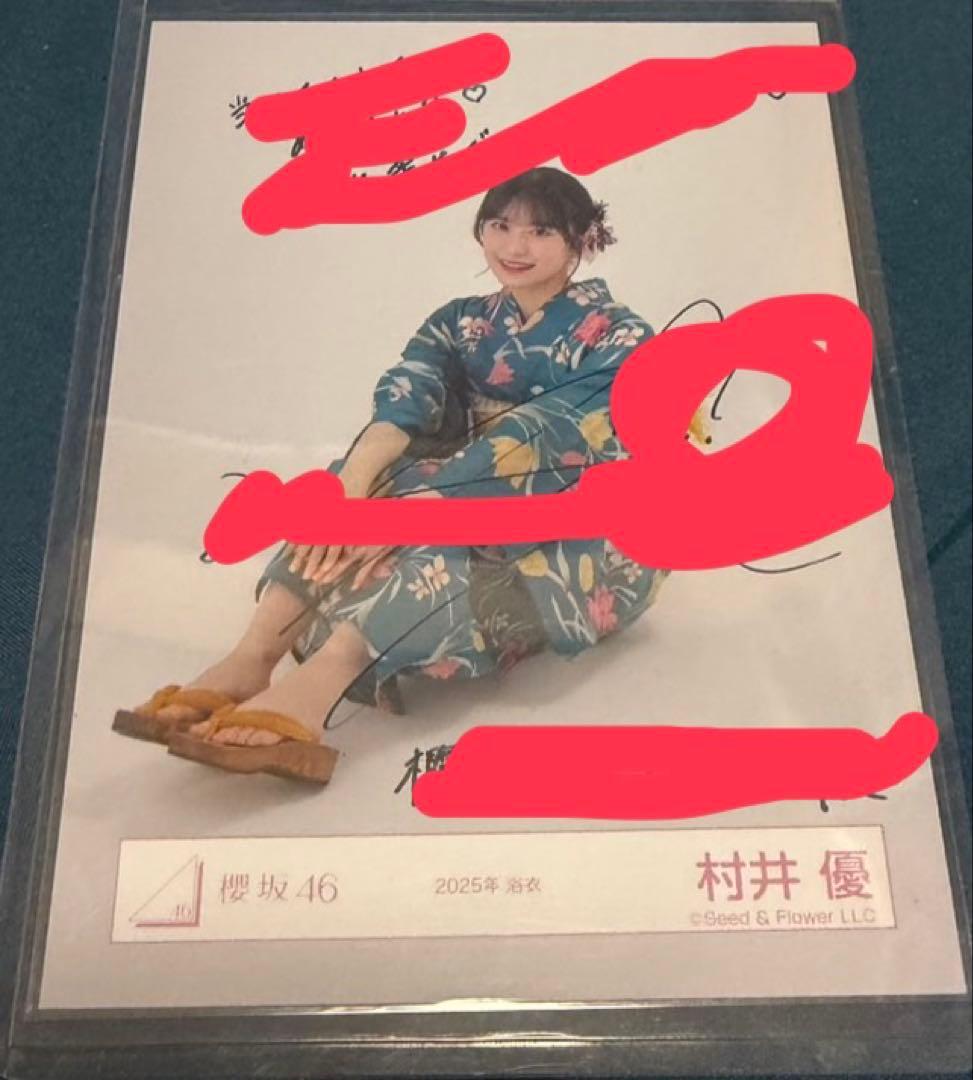 櫻坂46 村井優 生写真 サイン
