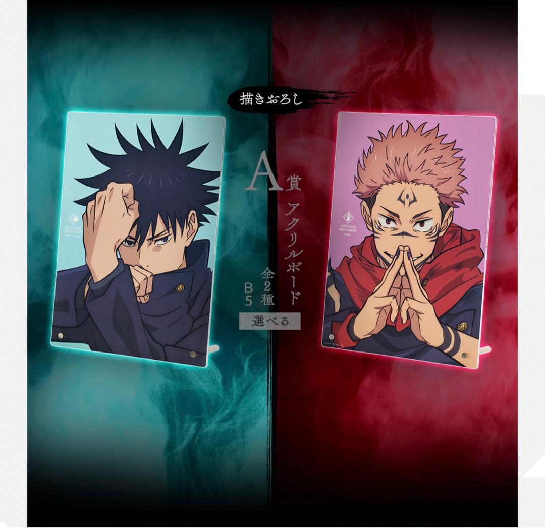 呪術廻戦　渋谷事変〜参〜　1ロット