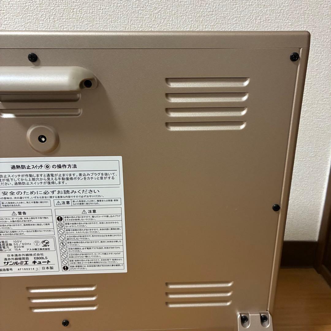 【美品】遠赤外線暖房器　E800LS　サンルミエ　ファンヒーター　④