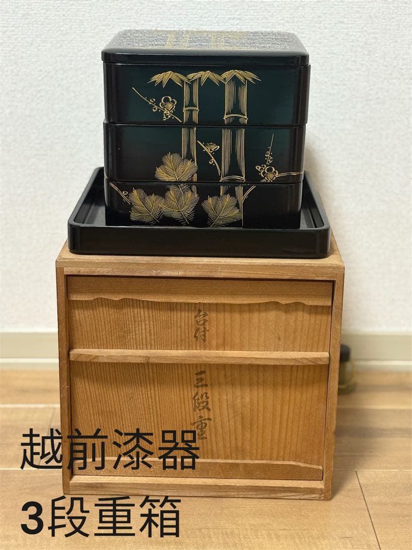 越前漆器 3段重箱 山久漆工　台付き　箱付き　レトロ　年代物　金箔装飾　おせち
