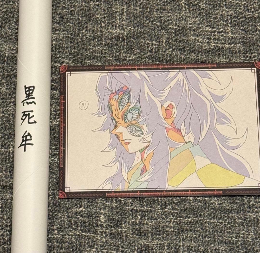 鬼滅の刃 ufotable dining くじ Wチャンス B2ポスター 黒死牟