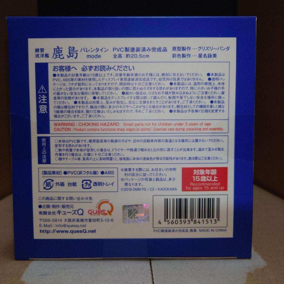 -艦これ - 練習巡洋艦 鹿島 バレンタインmode フィギュア キューズQ