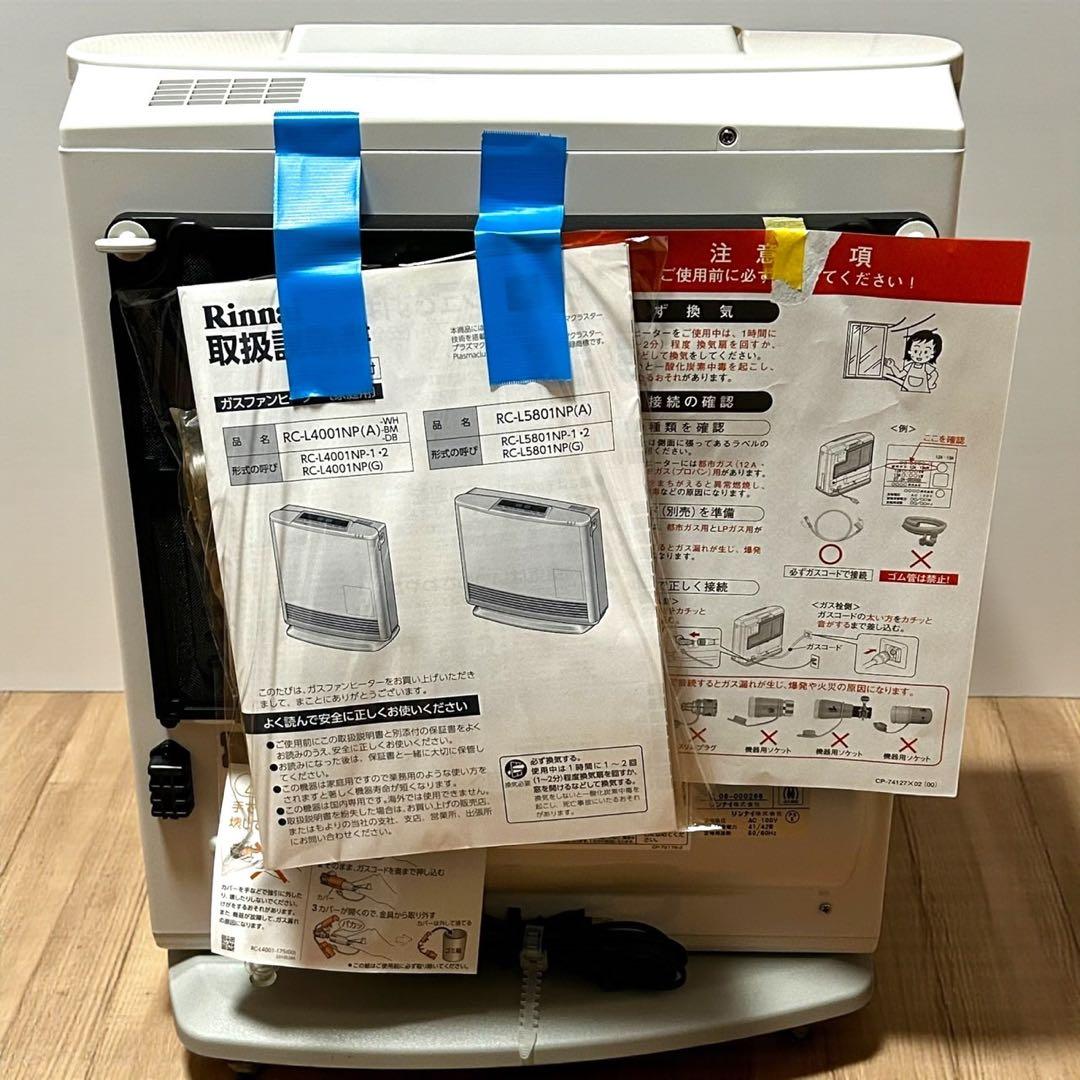 新品未使用品✨ガスホース付属❣️Rinnai RC-L4001NP-2 LPガス用