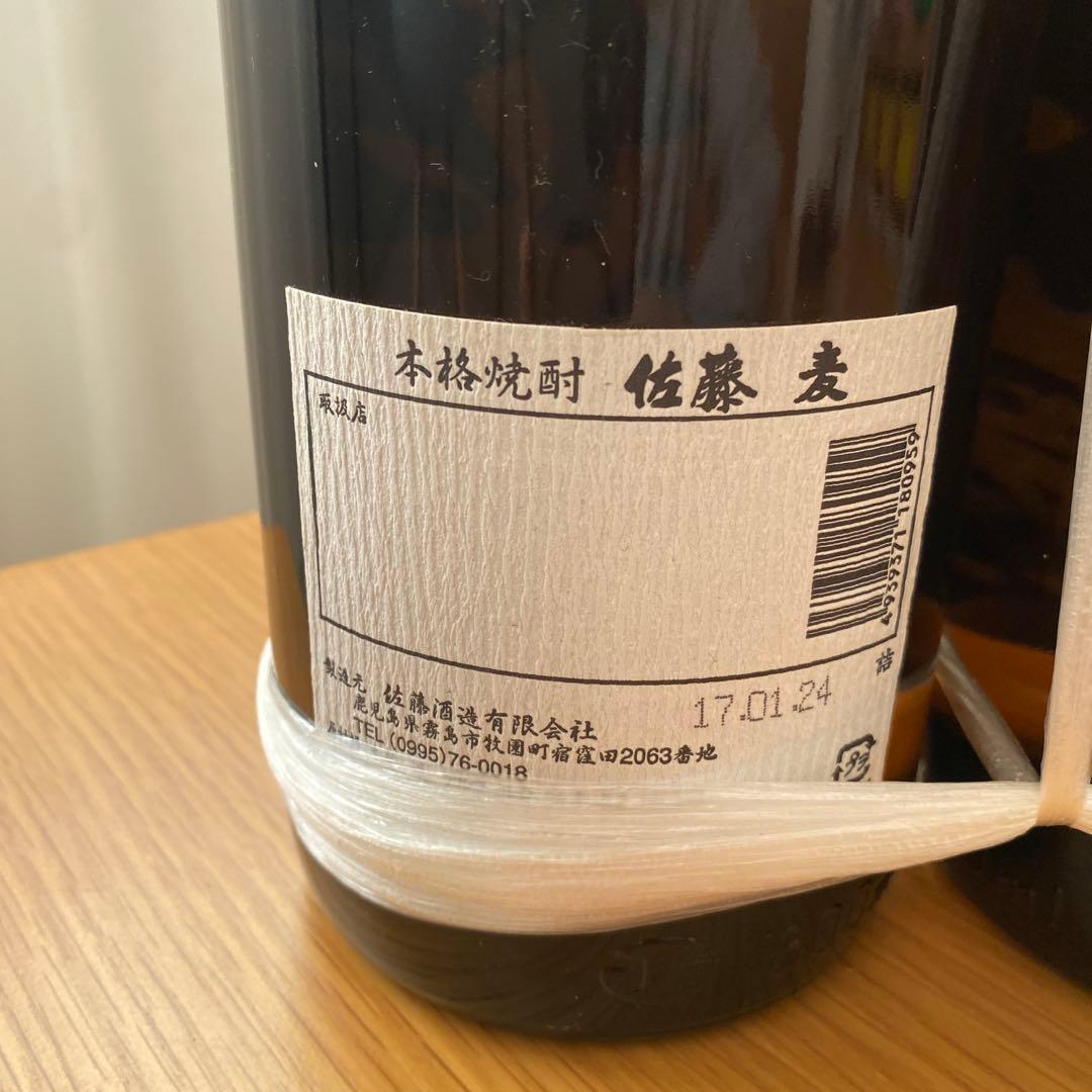 佐藤 焼酎 セット