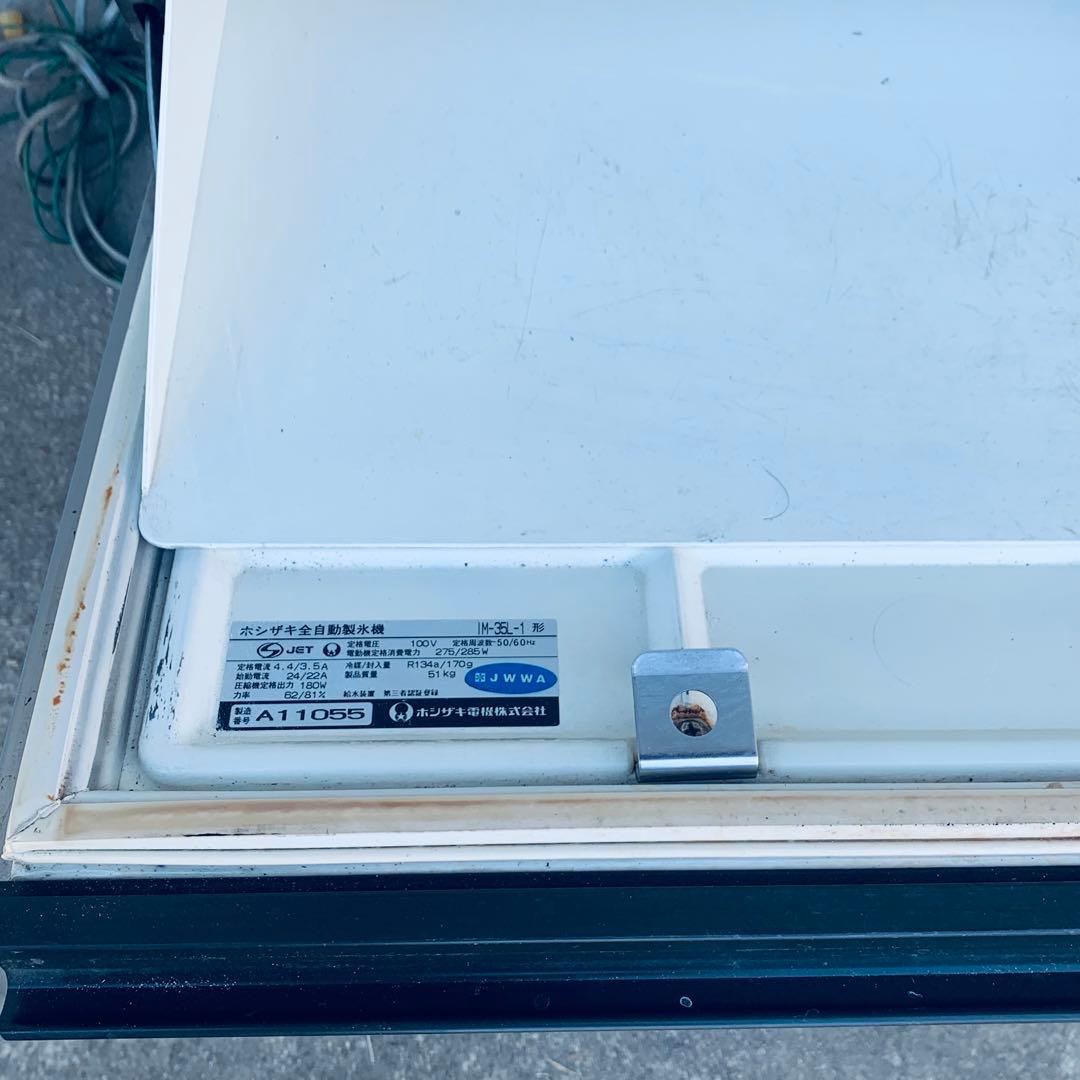 ホシザキ　業務用製氷機　IM-35L