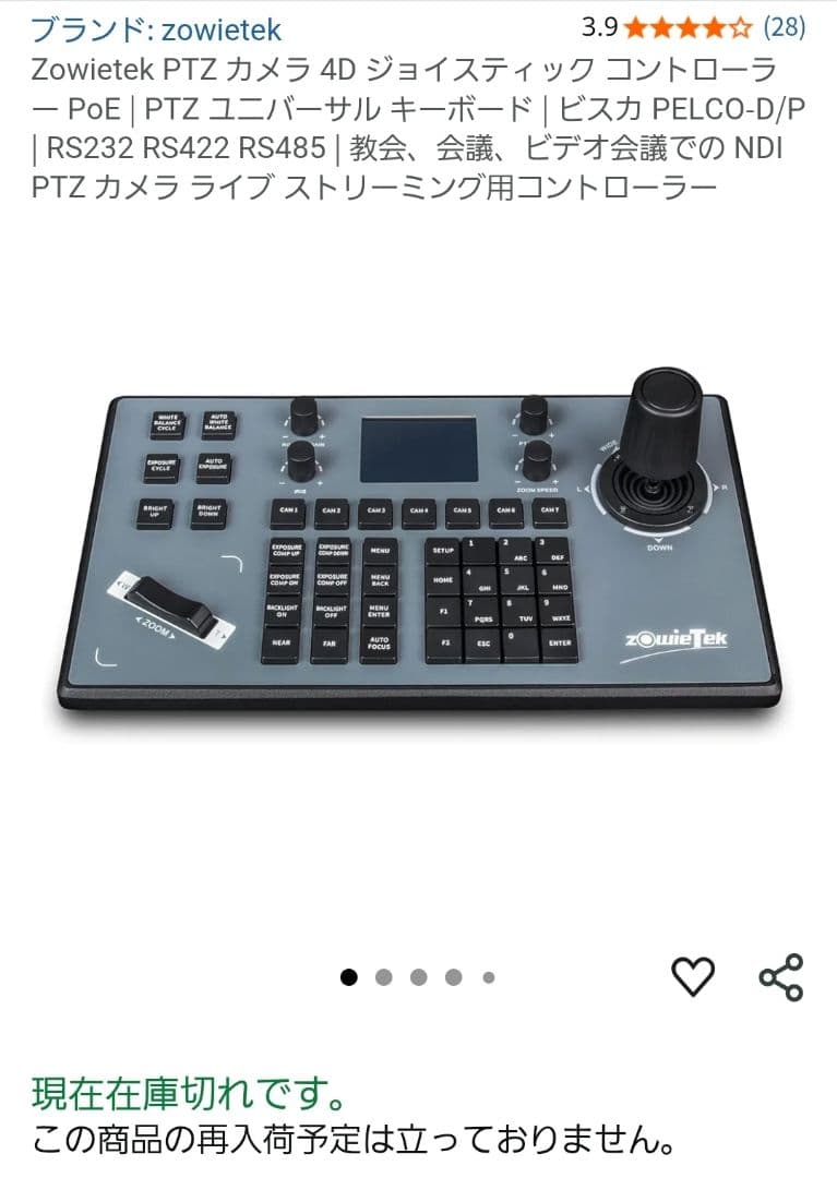 DTM・DAW ZowieTek Universal PTZ Controller