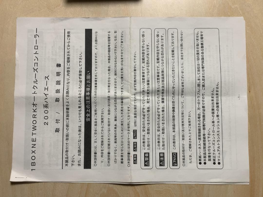 200系 ハイエース CRS レガンス オートクルーズコントローラー