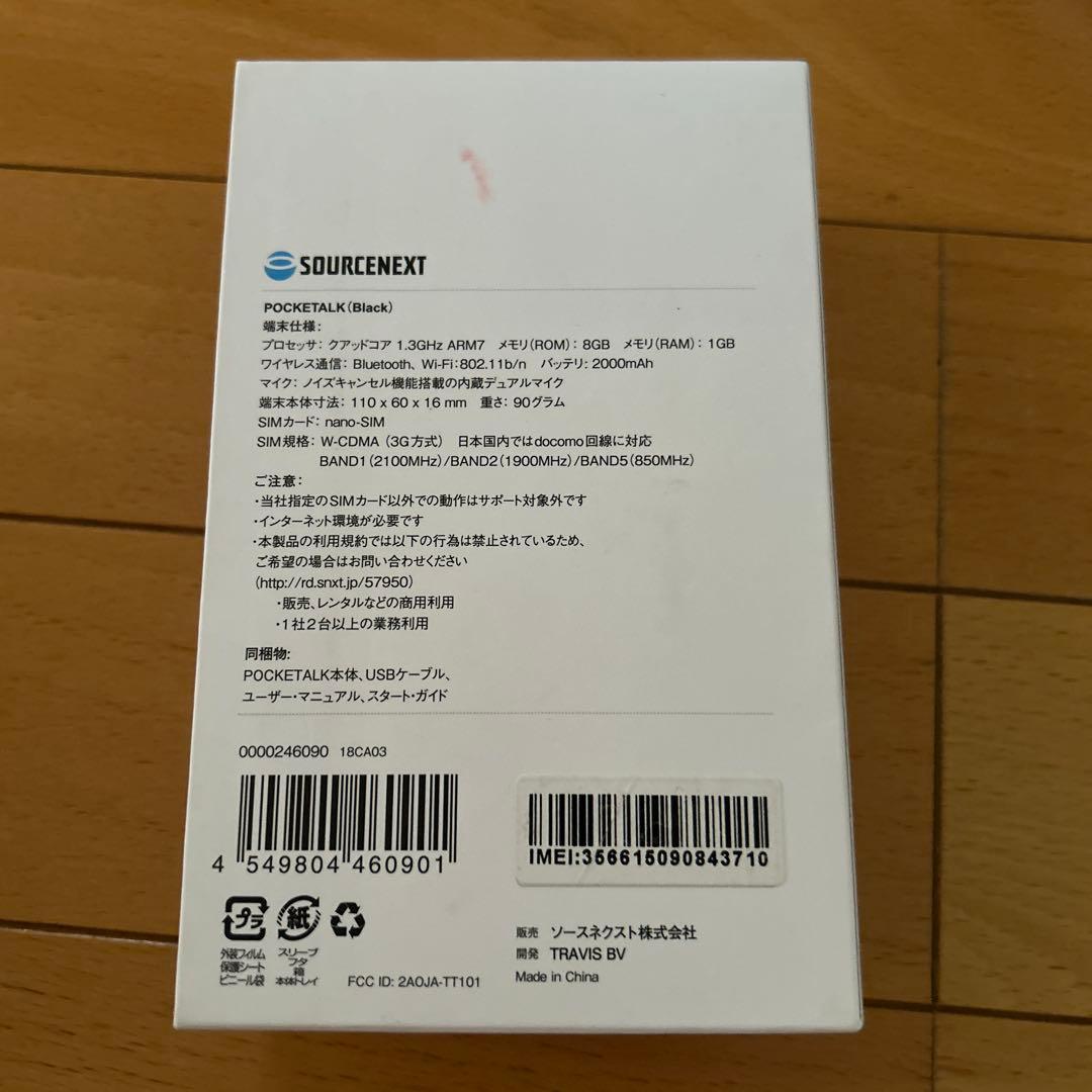 POCKETALK 初代 SIMフリー