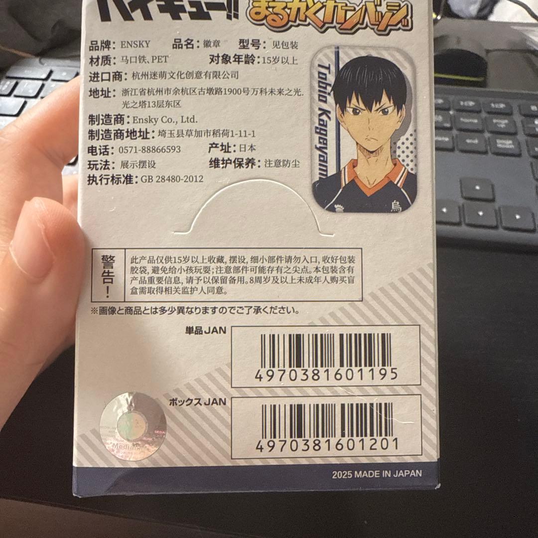 ENSKY ハイキュー まるかく 缶バッジ 全12種類 三月獸BW