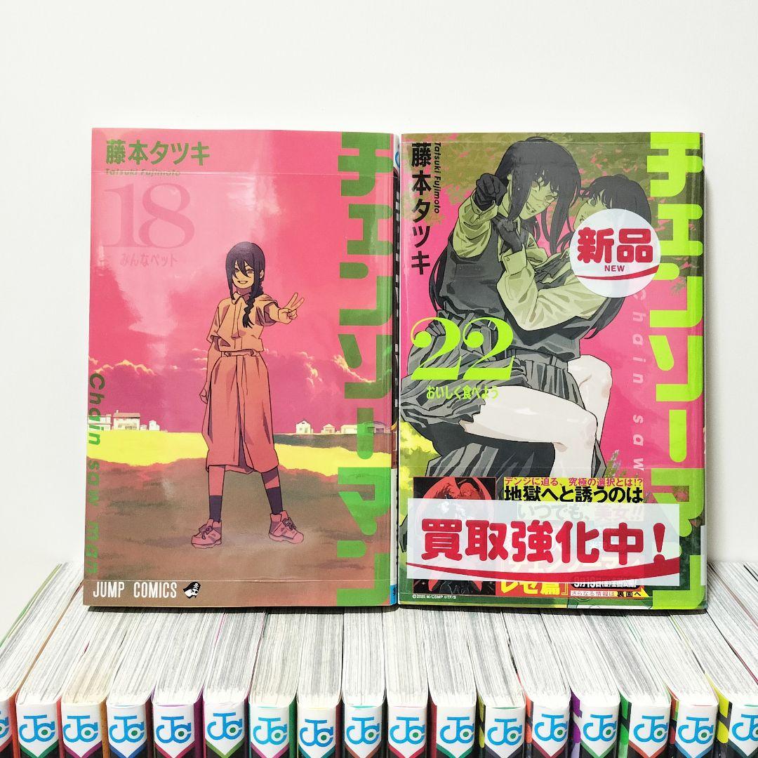 新品含むチェンソーマン 全巻セット最新22巻まで 藤本タツキ