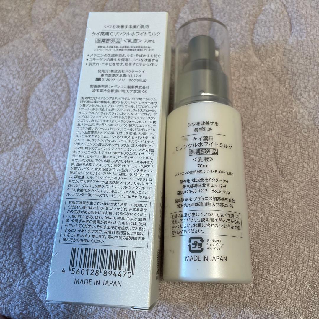 新品未使用、残量8割　Dr.Kドクターケイ　薬用 Cリンクルホワイトミルク　2個