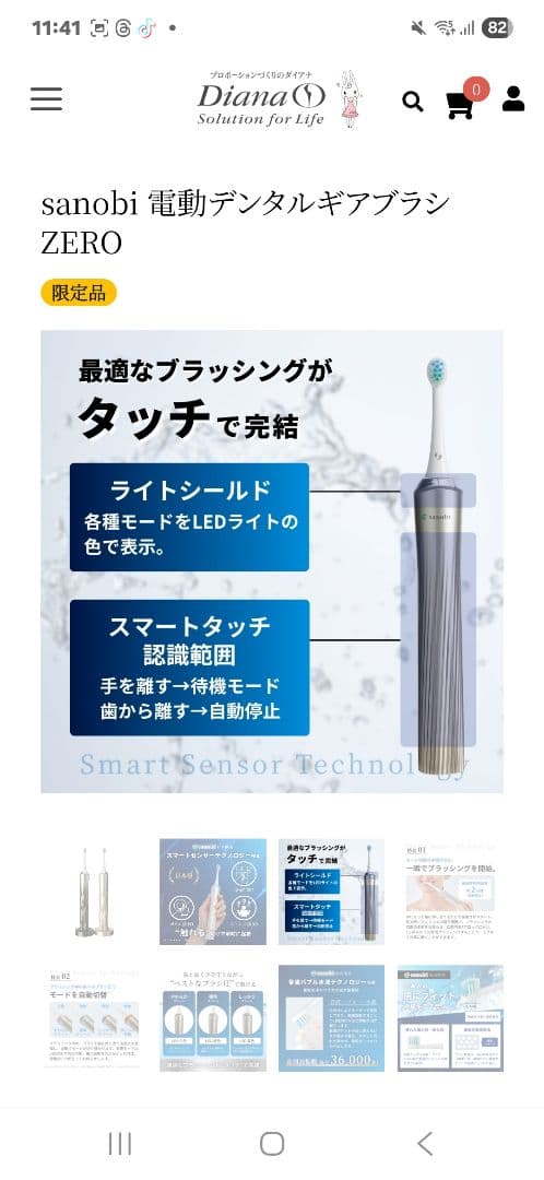 sanobi 電動デンタルギブラシ ZERO　　DIANA