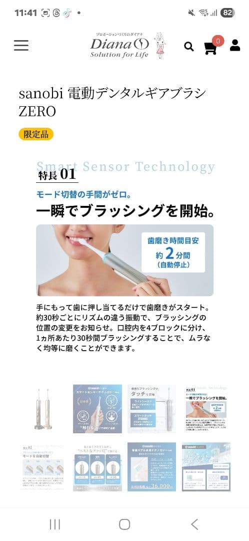 sanobi 電動デンタルギブラシ ZERO　　DIANA