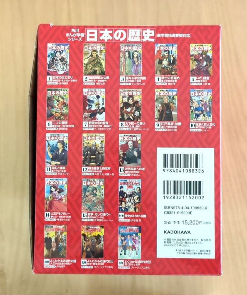 角川まんが学習シリーズ 日本の歴史 計19冊セット(全15巻+別巻4冊)箱付き