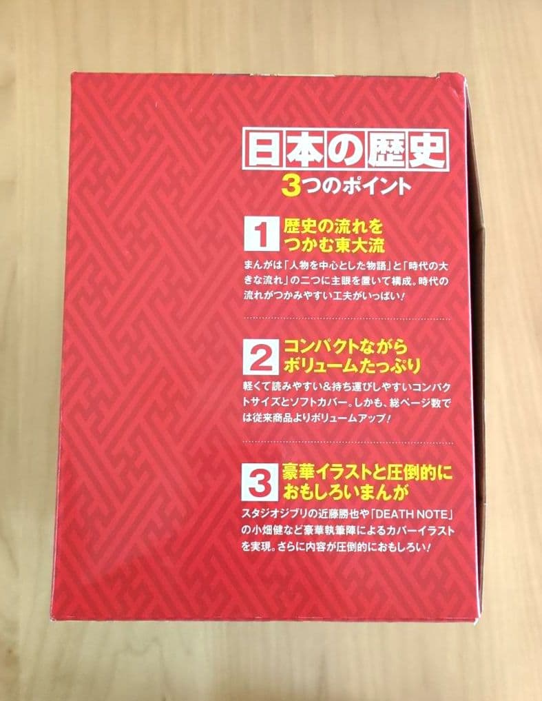 角川まんが学習シリーズ 日本の歴史 計19冊セット(全15巻+別巻4冊)箱付き