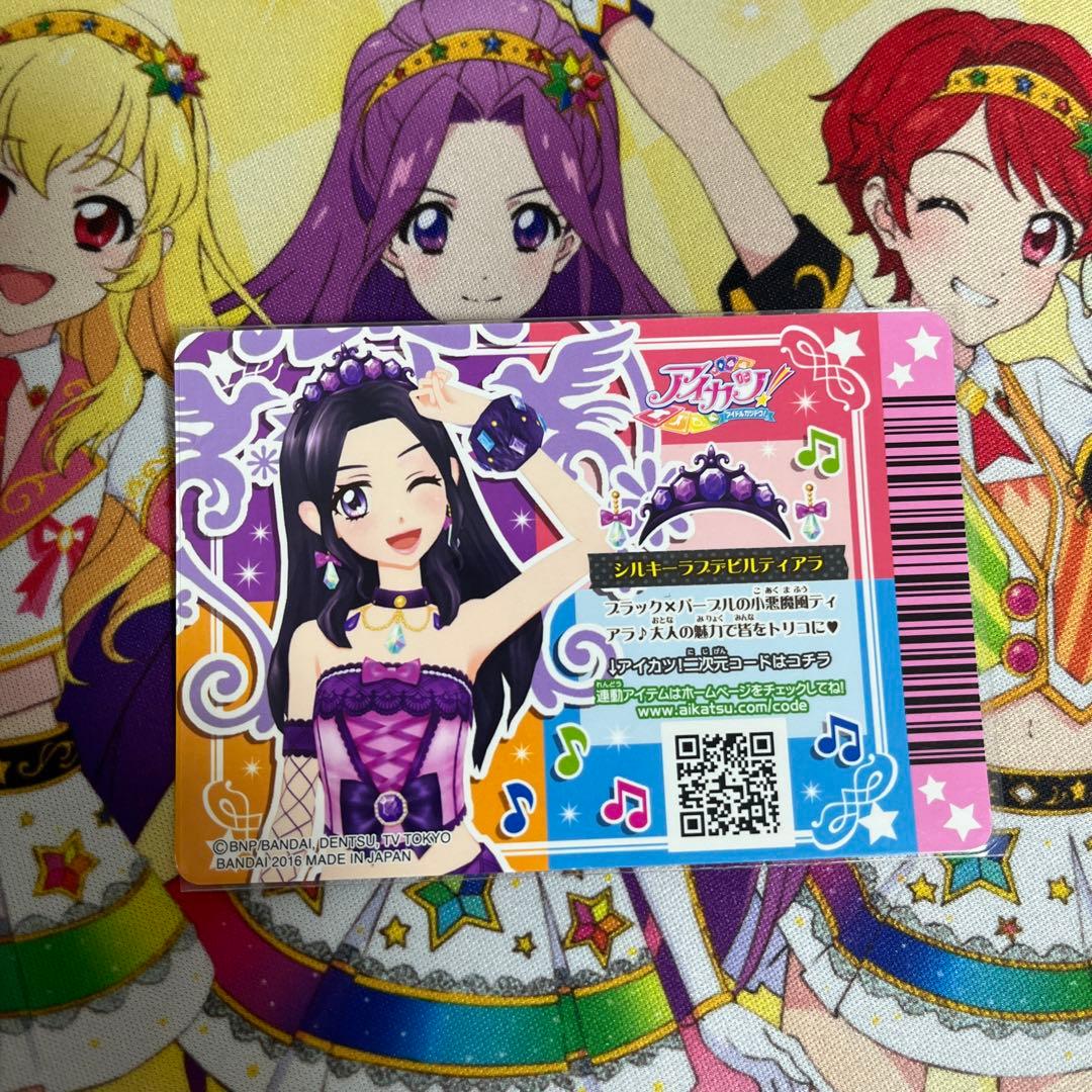 アイカツ！ シルキーラブデビルコーデ 4枚セット