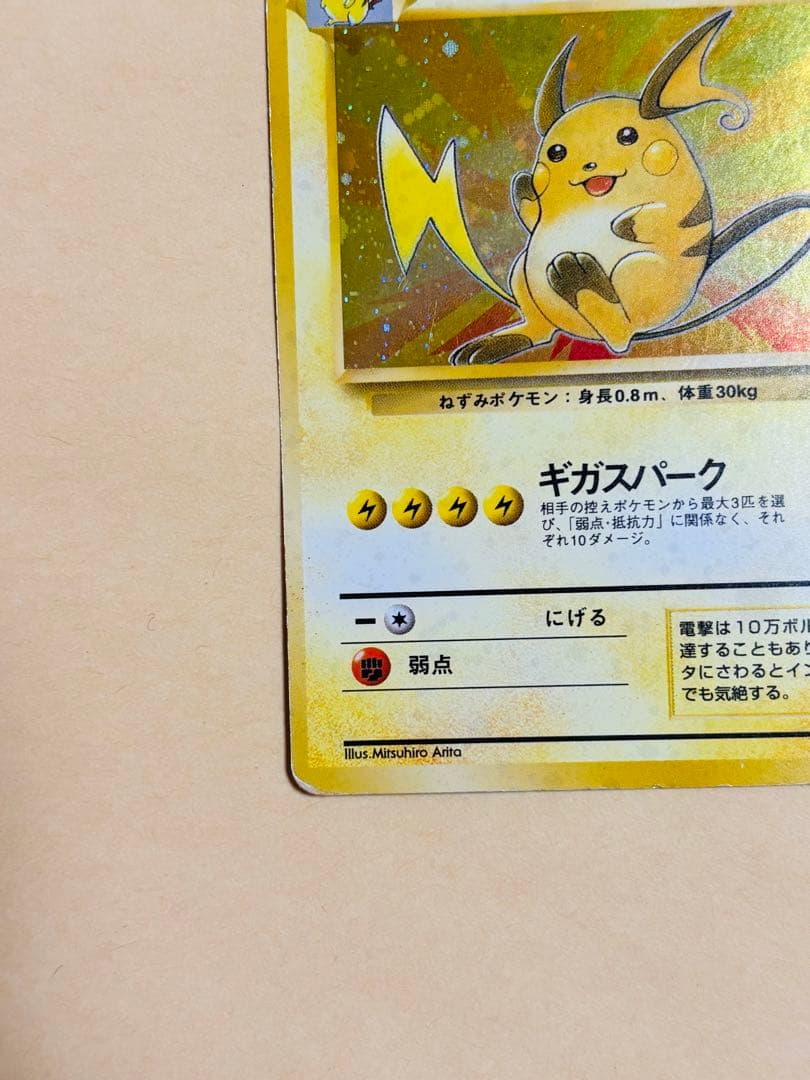 ポケモンカード　旧裏　ミューツー・ライチュー