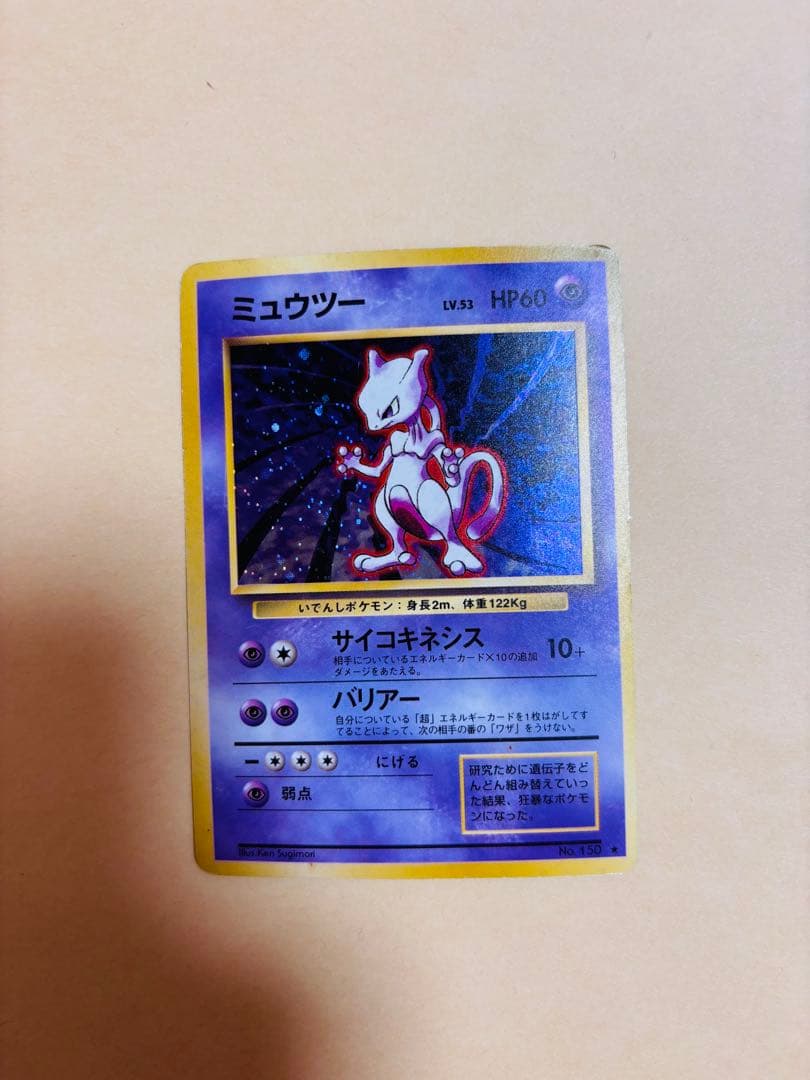 ポケモンカード　旧裏　ミューツー・ライチュー