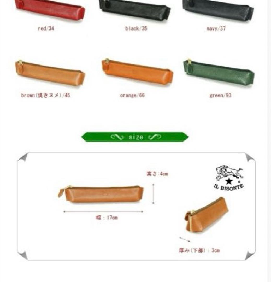 新品 イルビゾンテ ペンケース オレンジ 購入証明書 保存袋付き