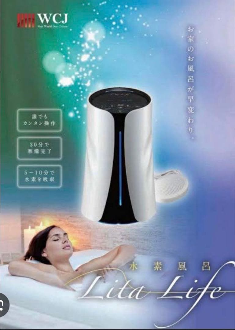 リタライフ 水素風呂 バージョン2
