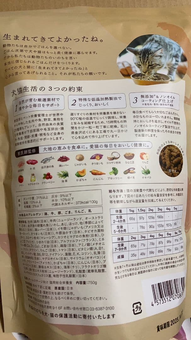 犬猫生活　未開封キャットフード750g✕４