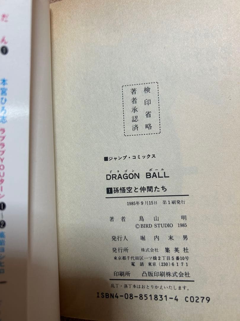 ドラゴンボール　全巻 初版