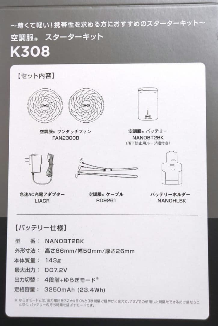 M*o様 キウ空調服ファン