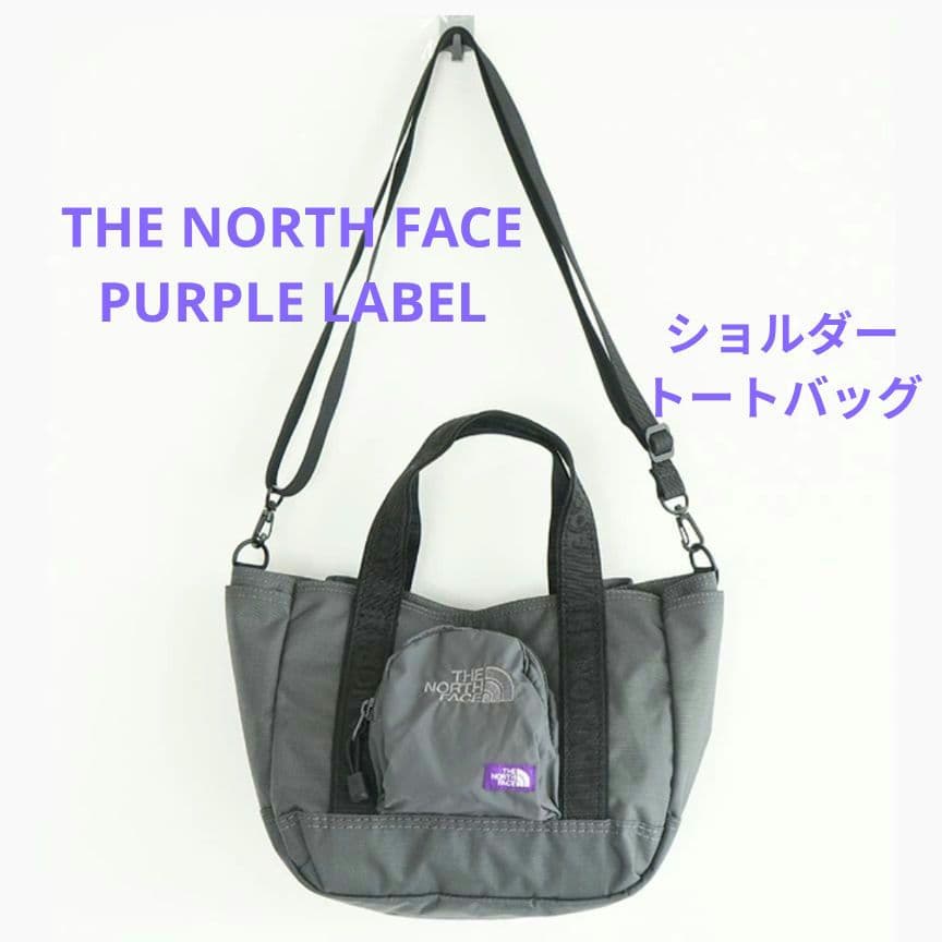 THE NORTH FACE PURPLE LABEL ショルダートートバッグ