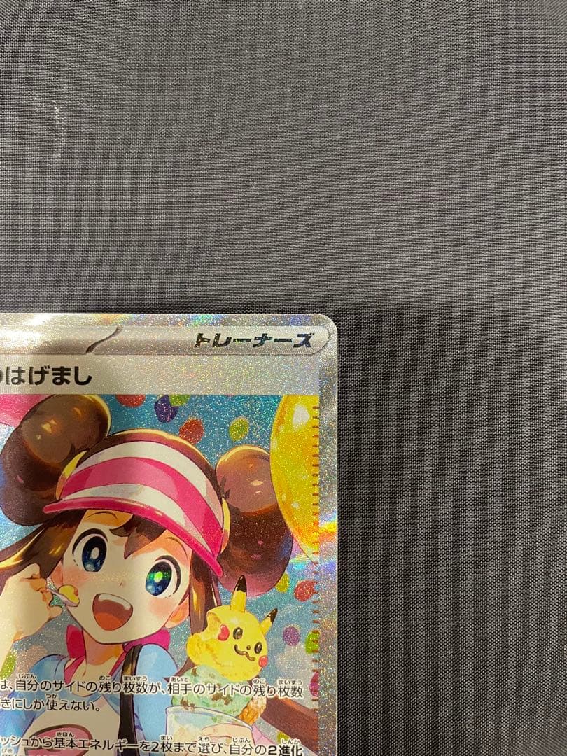 ポケカ　ムニキスゼロ メイのはげまし SAR M3 115/080　本日発送可能