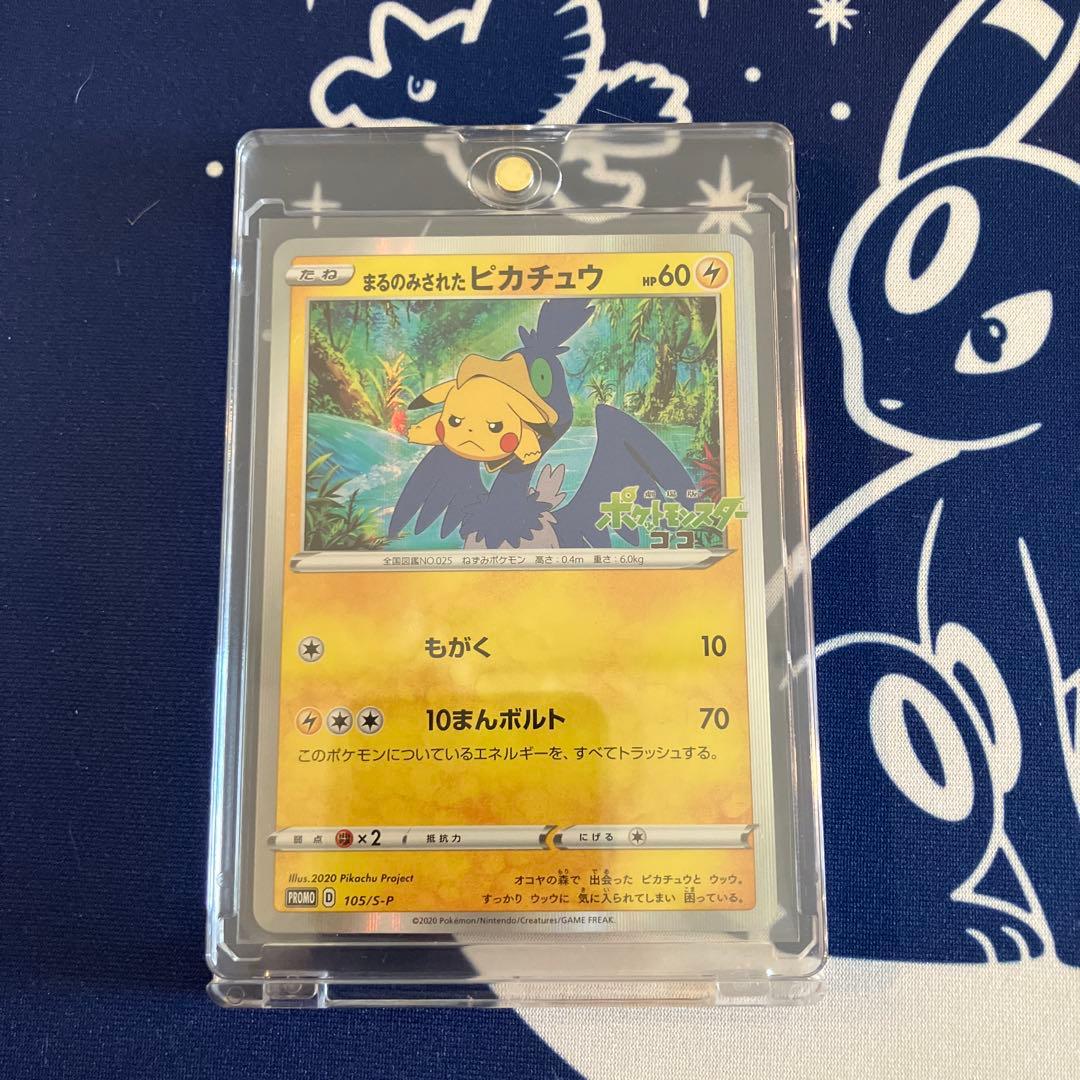 まるのみされたピカチュウ：「オコヤの森のセレビィ&ザルード」