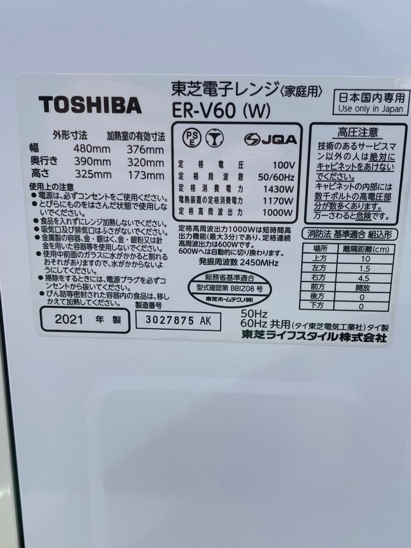 TOSHIBA東芝スチームオーブンレンジ 石窯オーブン 23L ER-Y60