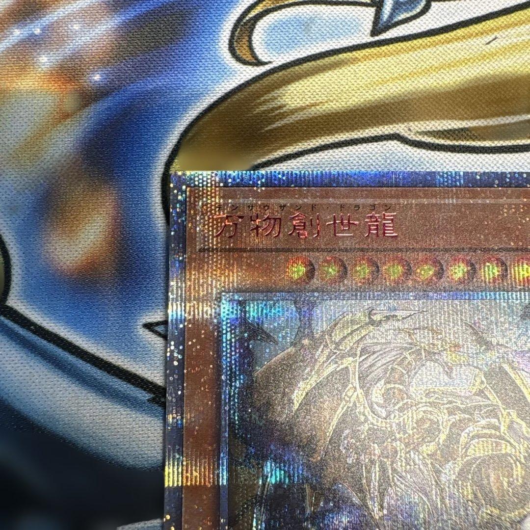 遊戯王　万物創世龍　10000シークレットレア1枚【日版】