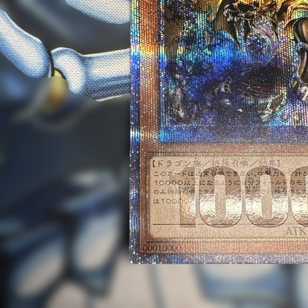 遊戯王　万物創世龍　10000シークレットレア1枚【日版】