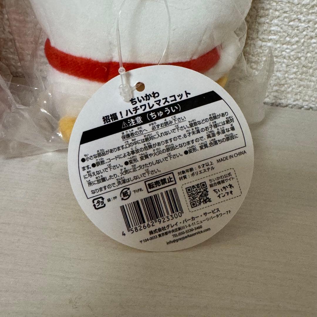 【新品未使用】ハチワレ 招き猫 招福 ぬいぐるみ 2体セット